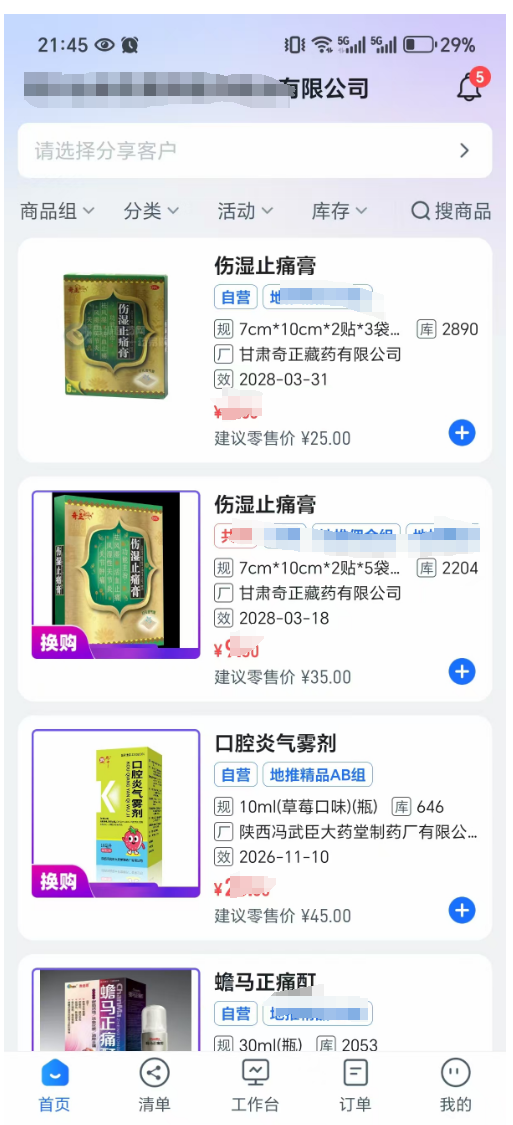 医药电商商城（S2B2B）