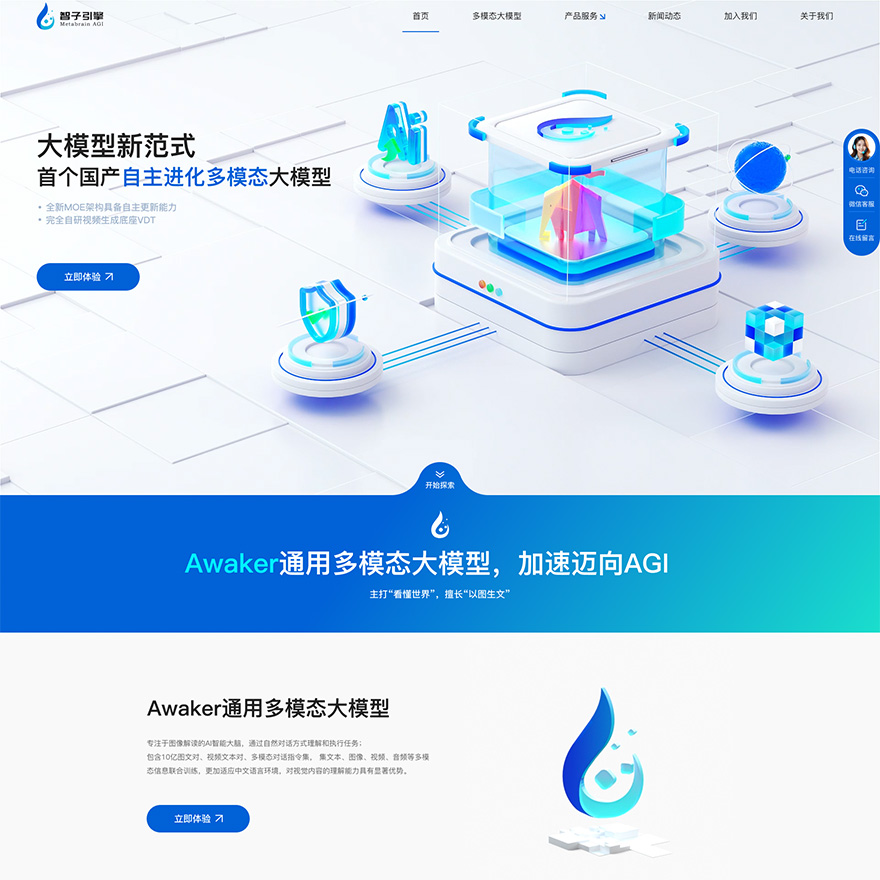 AI智能企业官方网站建设