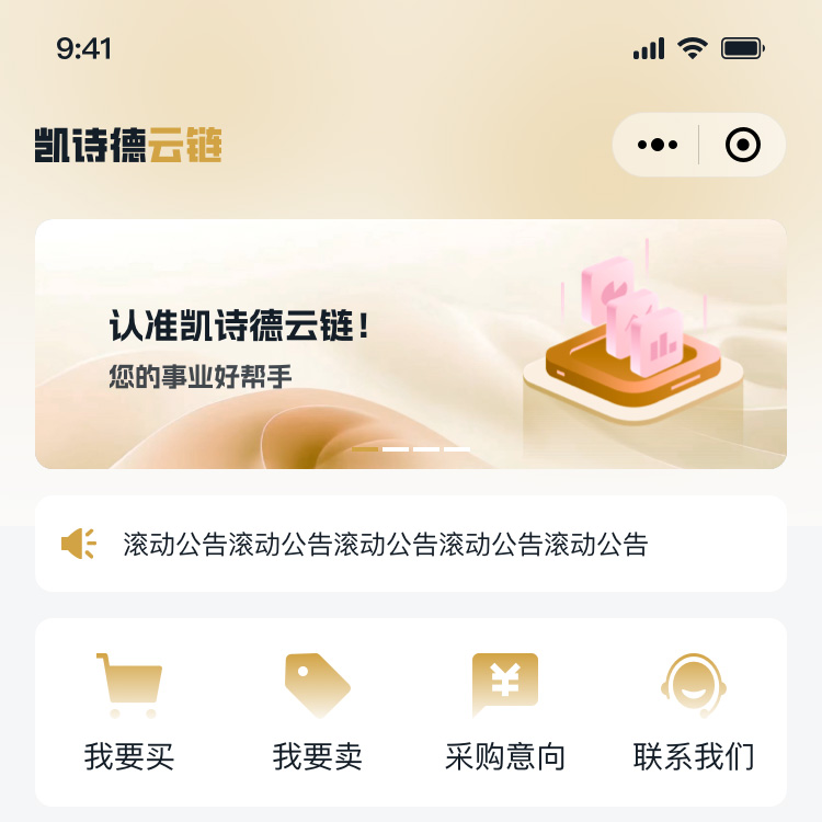 小程序定制开发大宗贸易平台