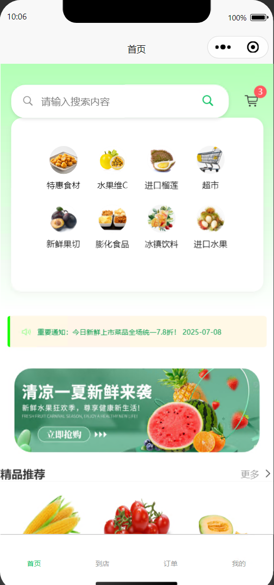 基于Uniapp的水果蔬菜商城小程序开发