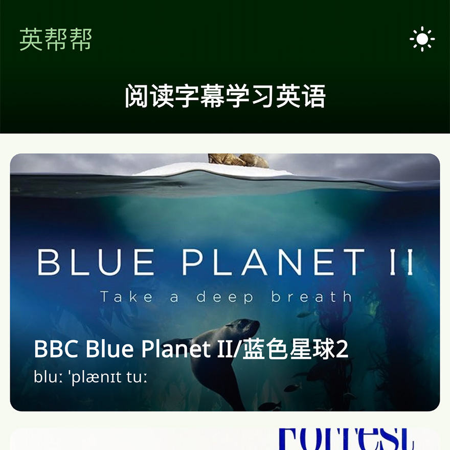英帮帮APP