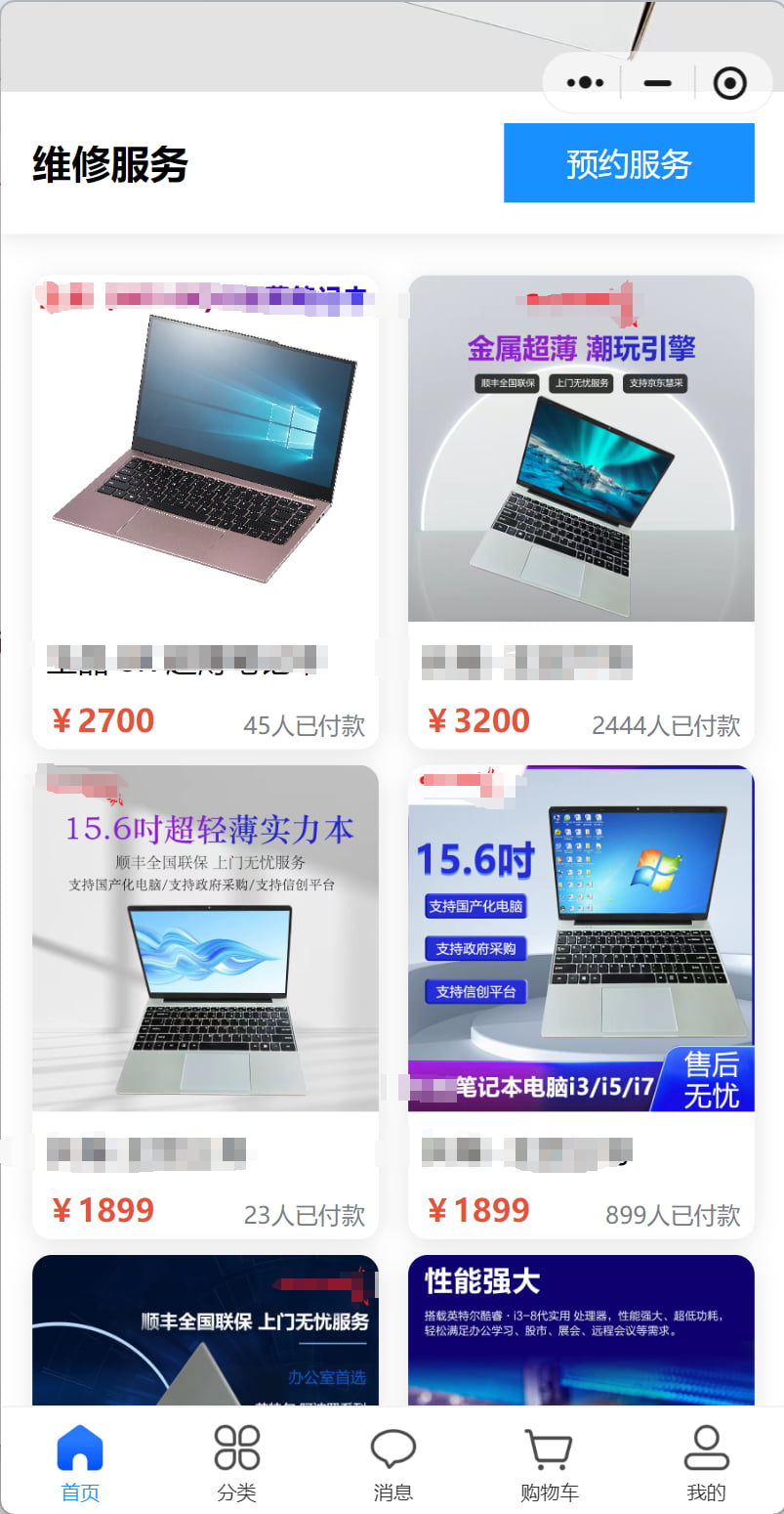 线上售卖商城H5公众号及小程序