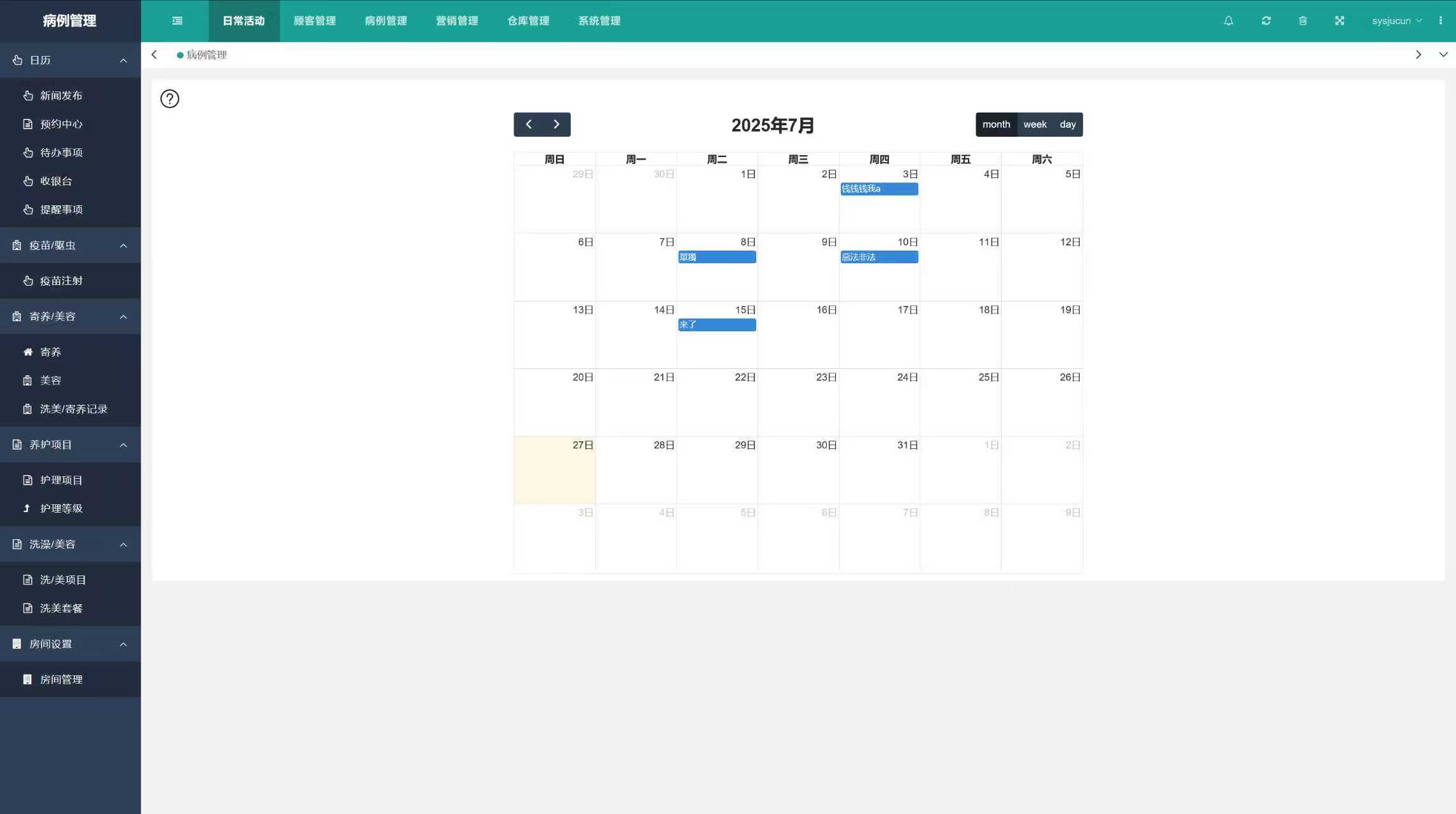 宠物医院管理系统