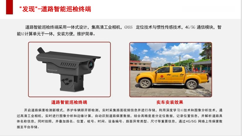 道路Al 智能巡检养护系统