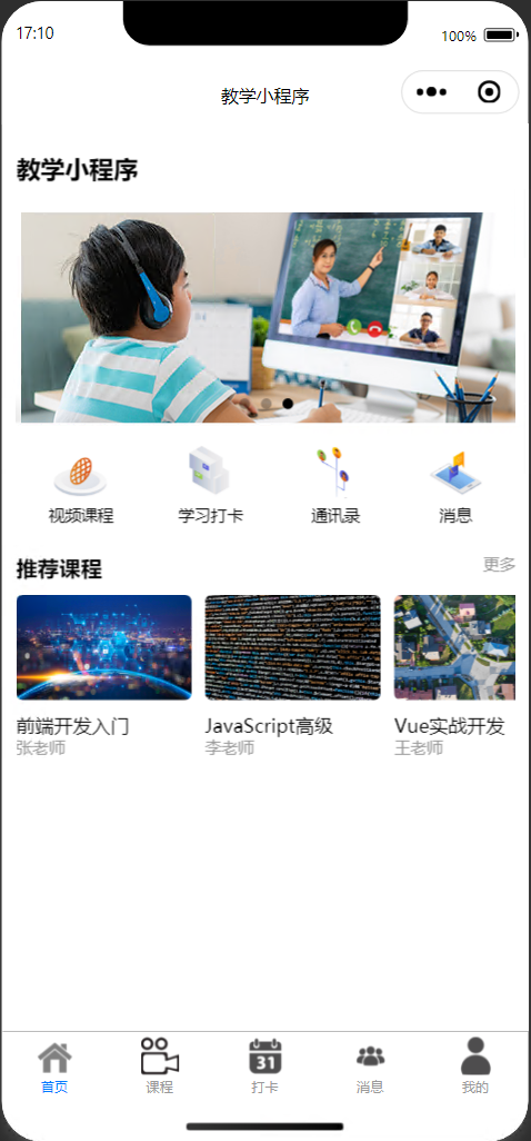 基于uniapp的授课平台小程序，可二次开发