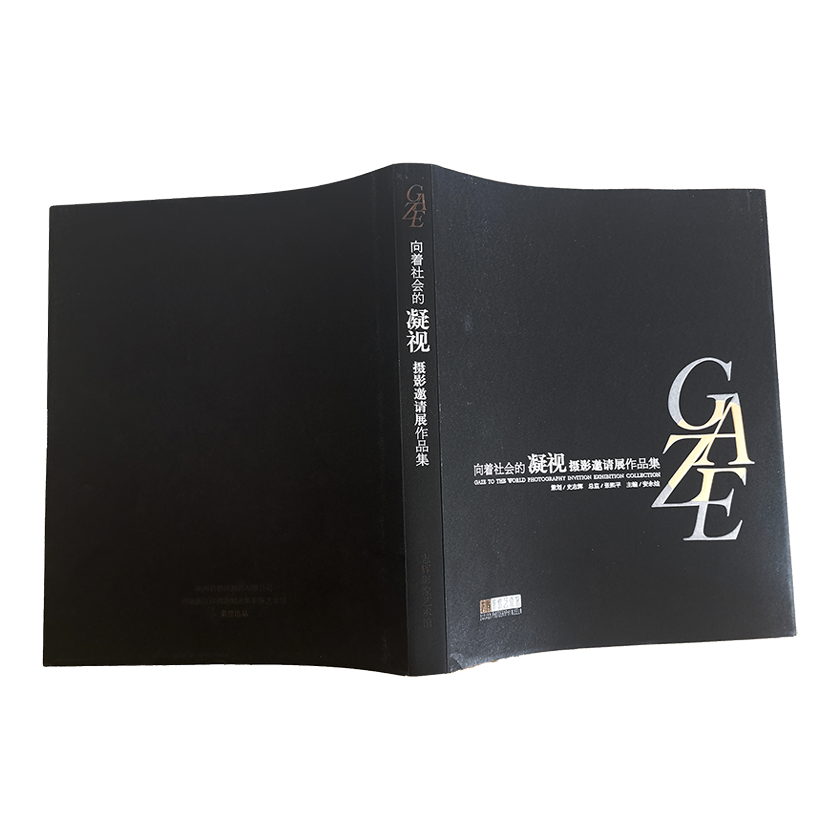 《向着社会的凝视：摄影邀请展作品集》