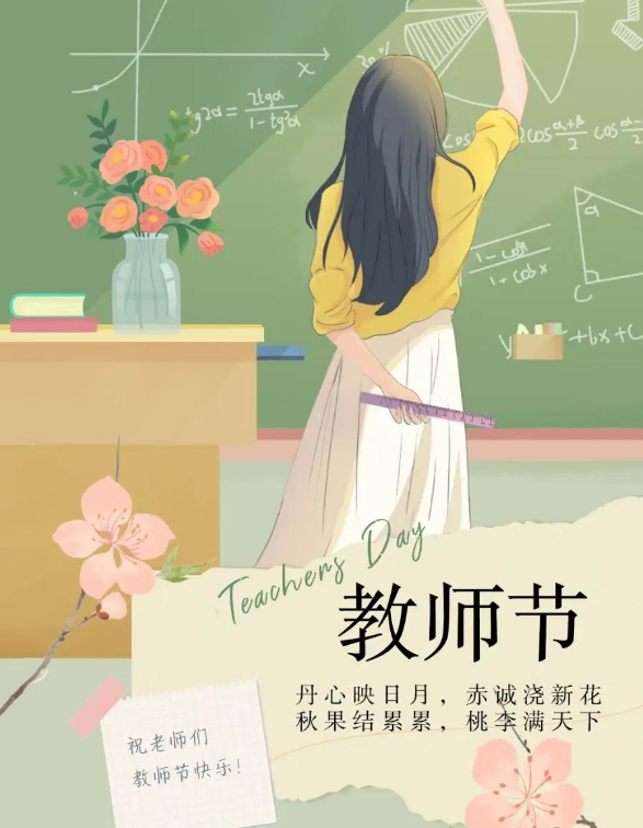 教师节特别策划 | 致敬每一个炳如日星的您