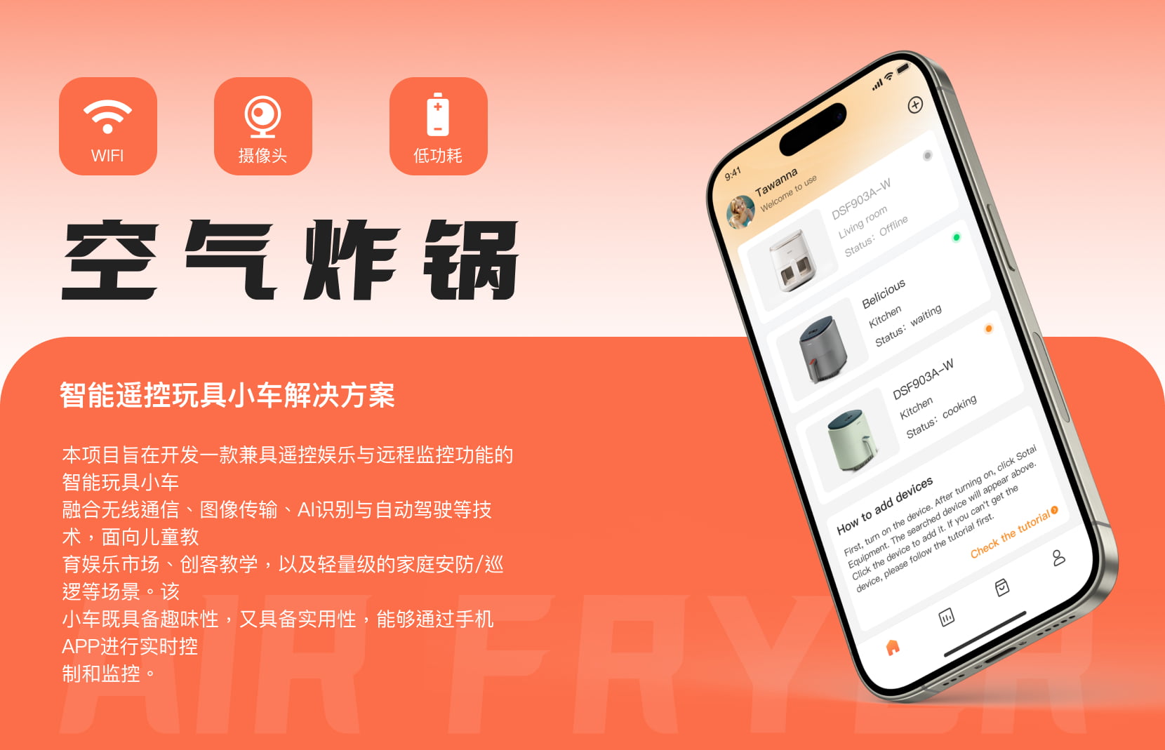 空气炸锅APP