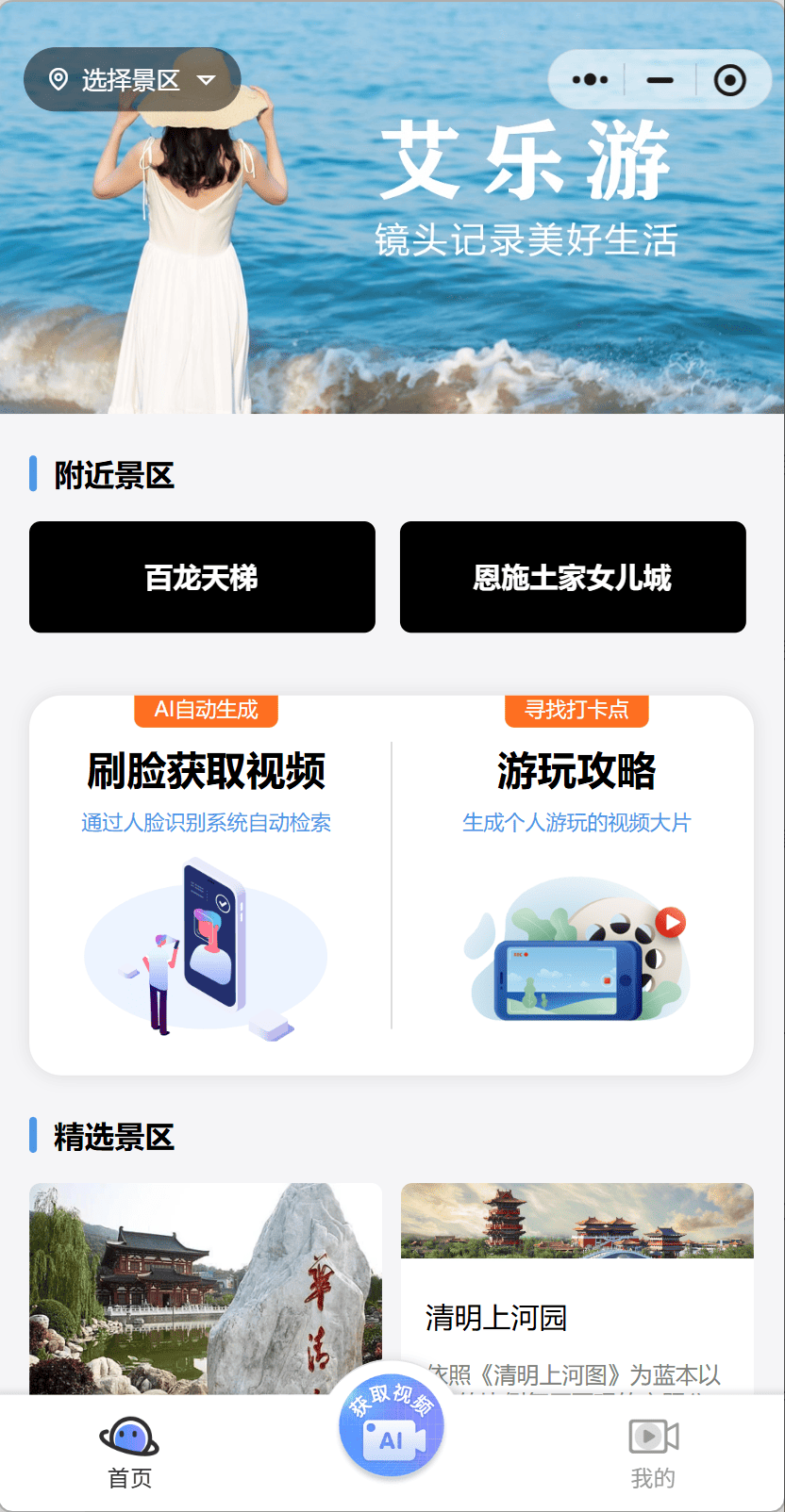 旅游类-艾乐游Vlog小程序