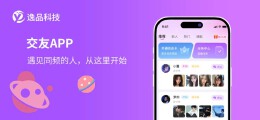 交友APP定制开发