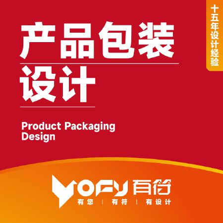 产品包装设计