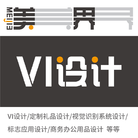 VI设计/视觉识别系统设计/标志应用设计/品牌设计