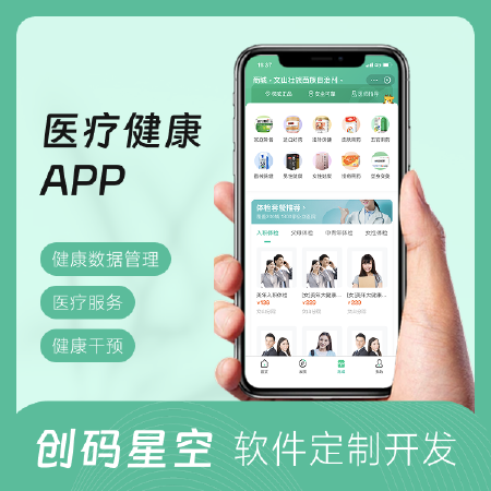 医疗健康类APP开发