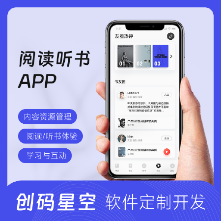 阅读类APP开发