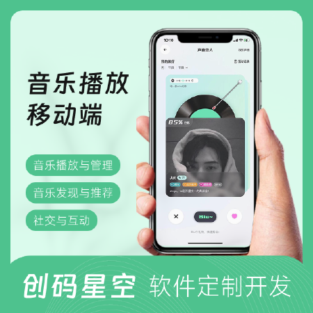 音乐类APP开发
