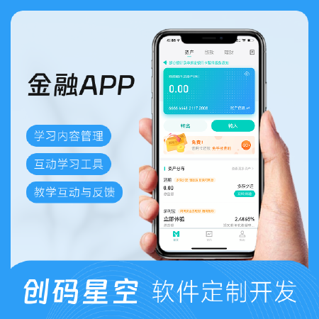 金融类APP开发