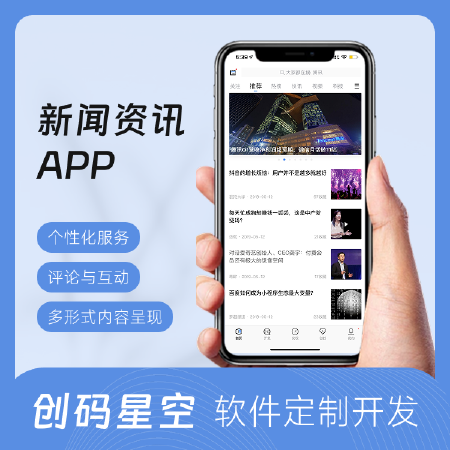 新闻资讯类APP开发