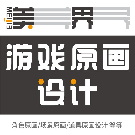 游戏原画/角色原画/场景原画/道具原画设计