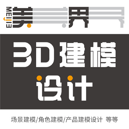 3D建模服务/角色建模/场景建模/产品建模