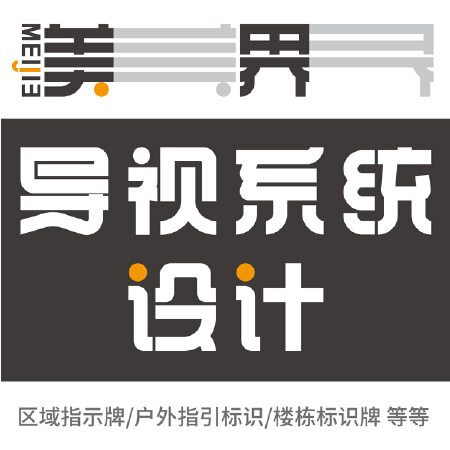 导视系统设计/公共指示系统设计/户外指引标识设计