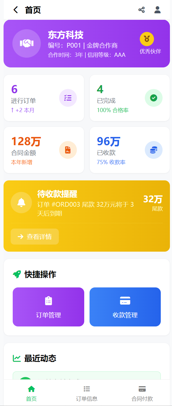 客户及供应商供应链小程序
