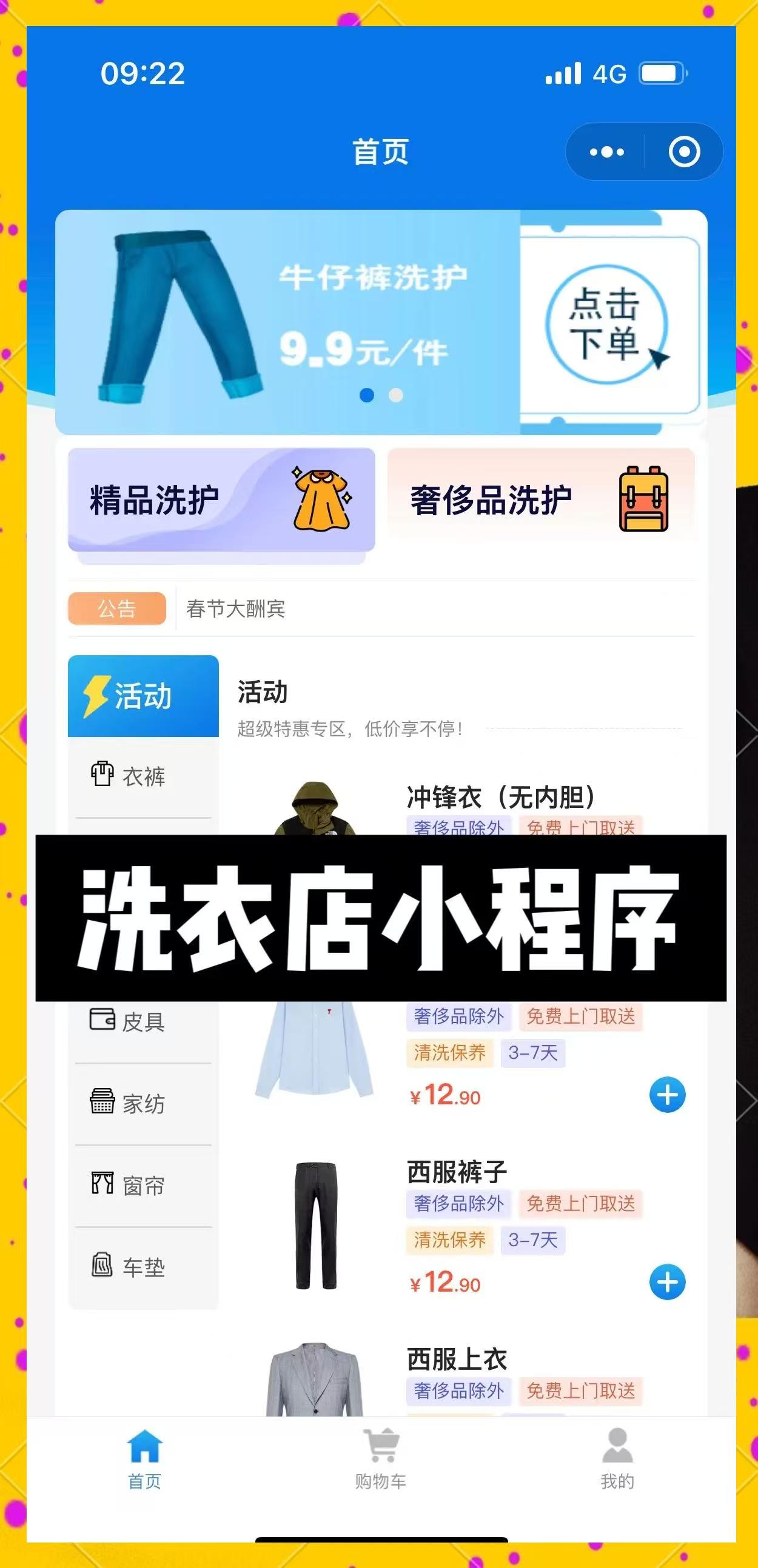 上门洗鞋/校园洗鞋小程序