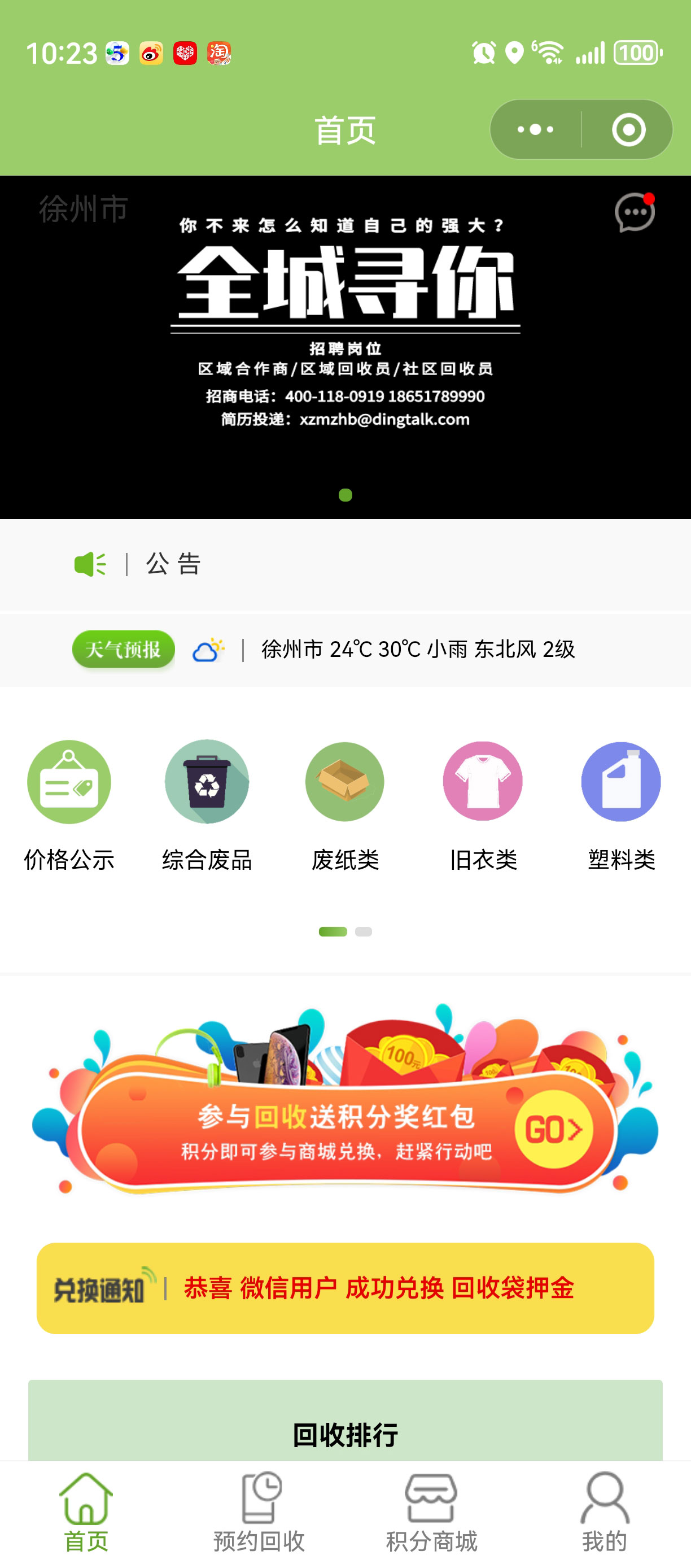 上门回收小程序