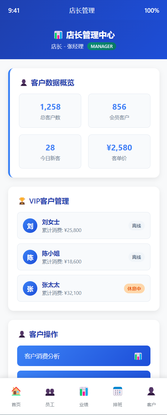 美容院管理系统
