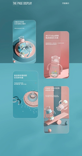 奶瓶详情页设计介绍
