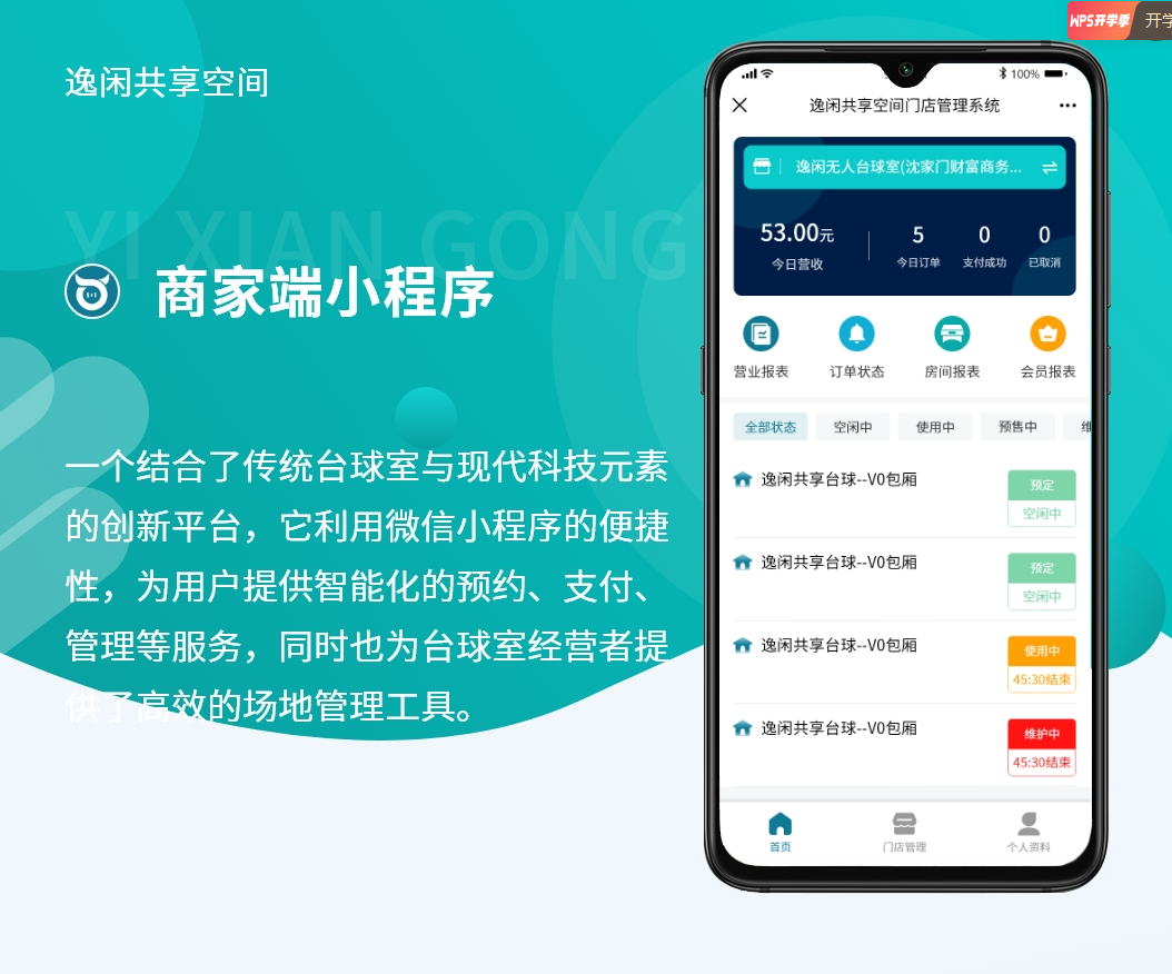 共享小型端游开发室|物联网远程管理