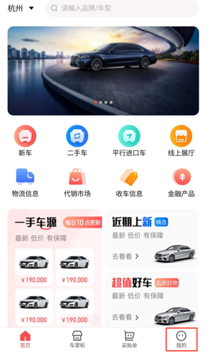 汽车在线交易平台