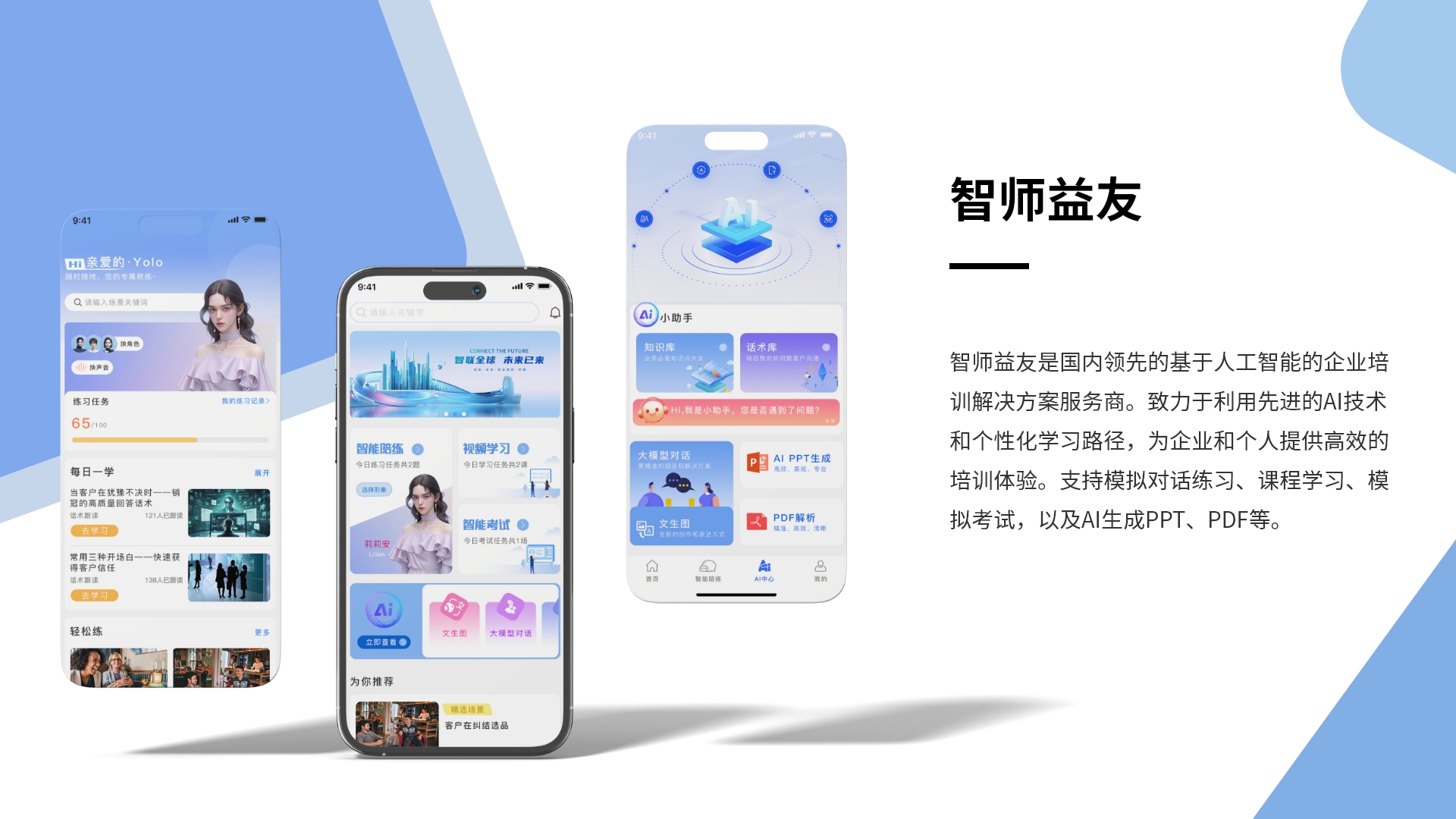 AI智能陪练、智能问答、智能课件生成、课程学习与在线考试
