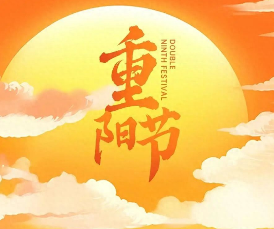 公益海报丨我们的节日·九九重阳节 浓浓敬老情