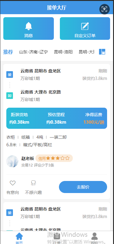 物流货运小程序