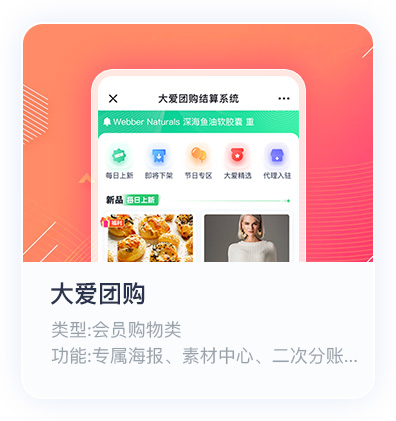 大爱团购平台