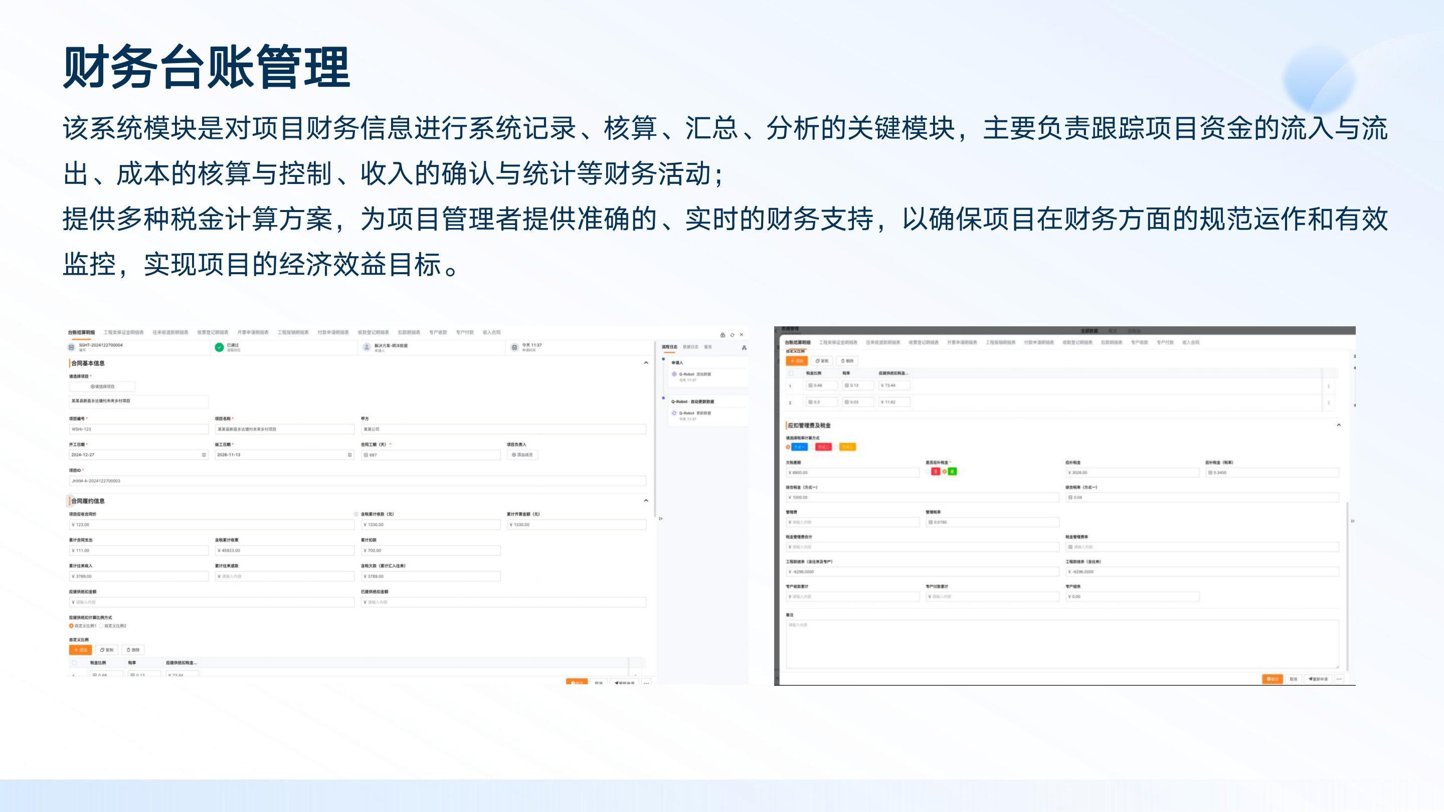 工程管理系统