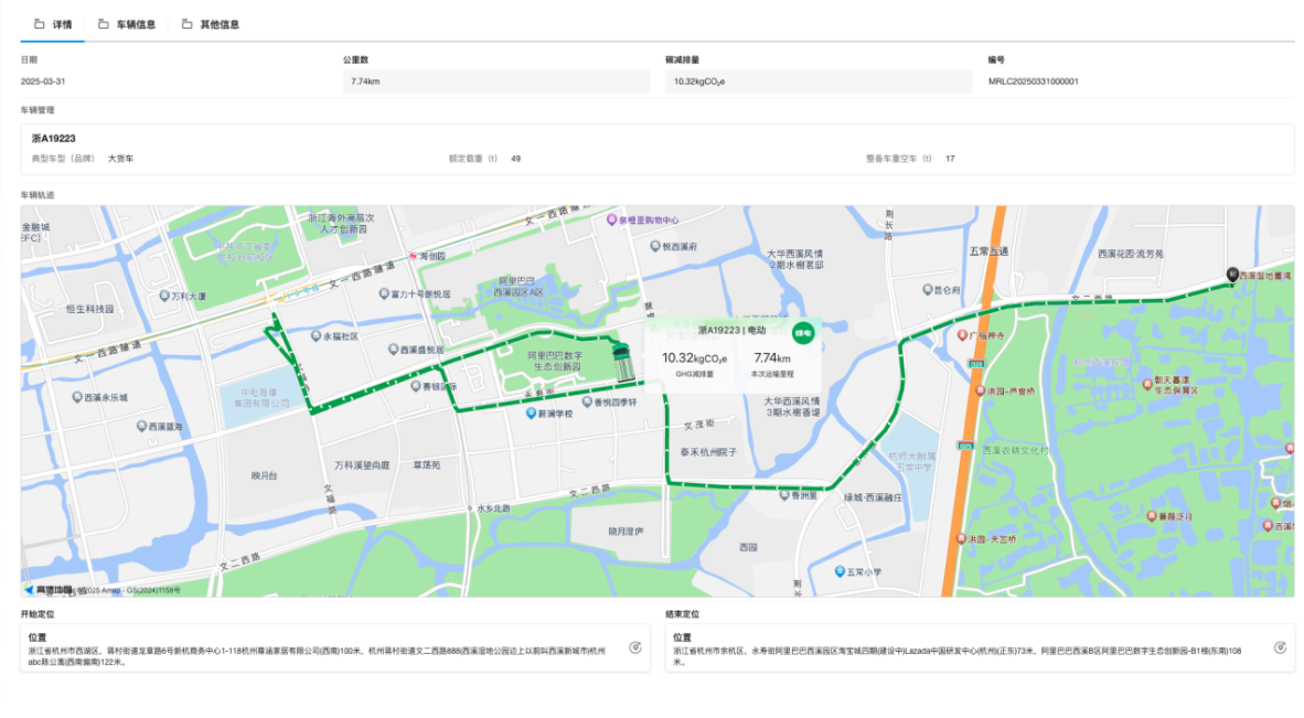 交通碳足迹核算系统