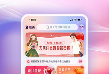 脱单汇客户端