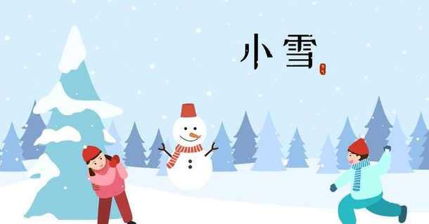 如何推出《小雪》节气系列海报,让今冬更温暖更安全