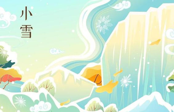 小雪：小雪伴清寒，人间亦安暖