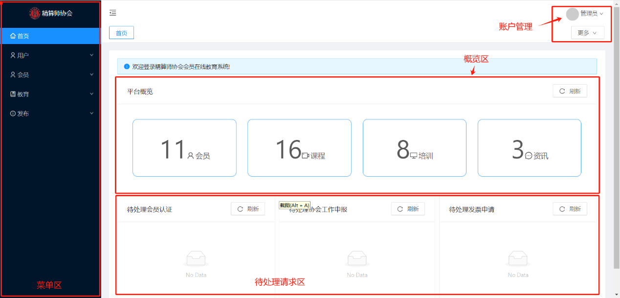 中国精算师协会会员服务小程序