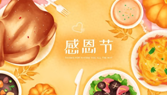 感恩节活动如何策划?有哪些流程?