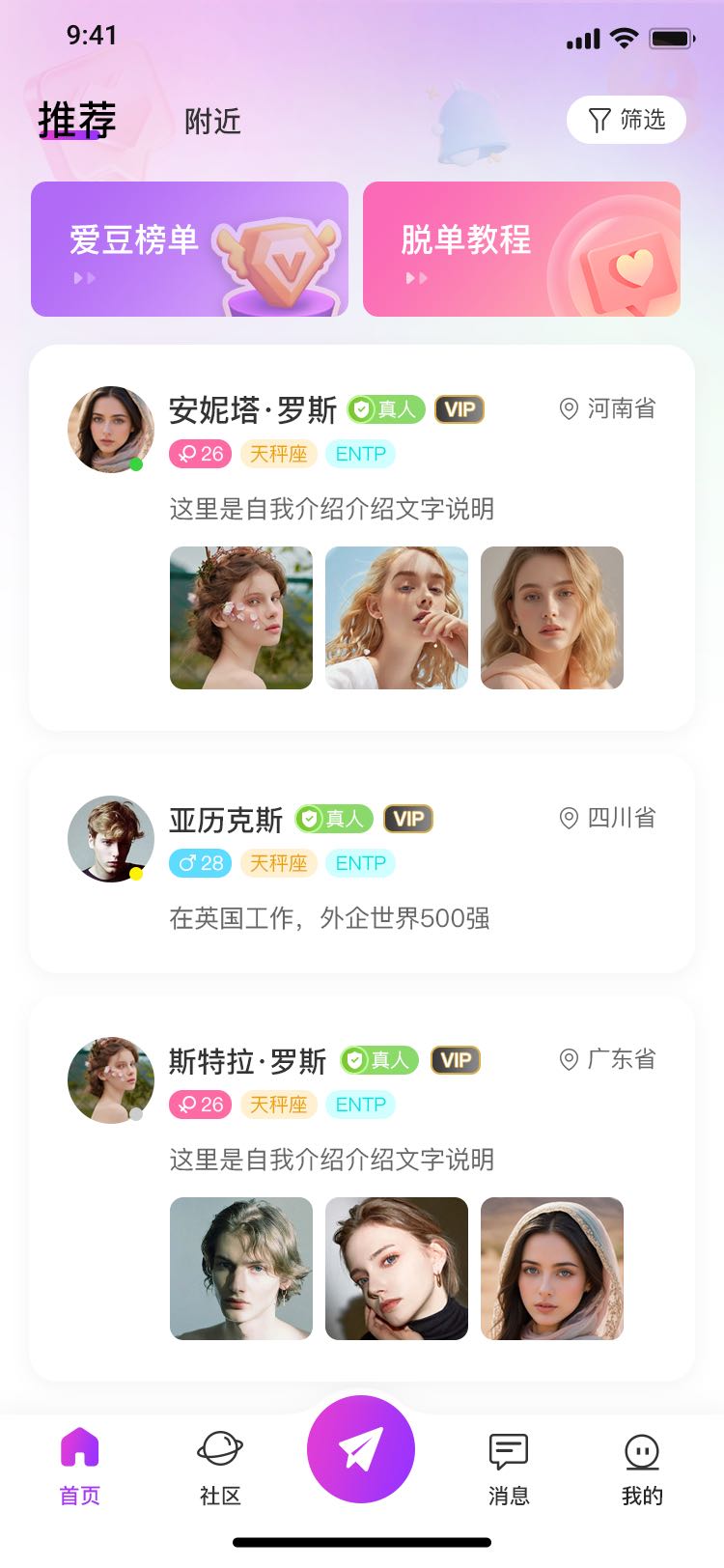 社交星球