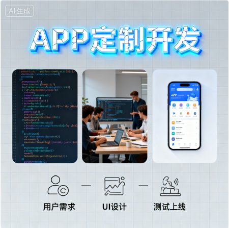 APP开发定制
