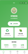 衣物回收小程序