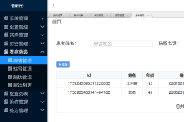 小型医疗his系统