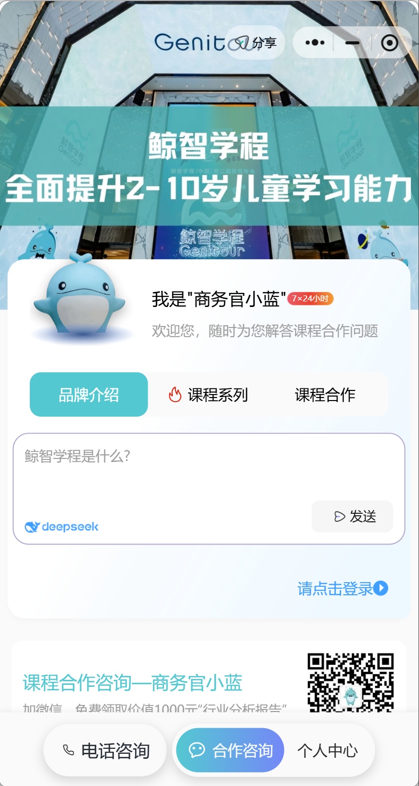 AI品牌小程序（招商/招生）