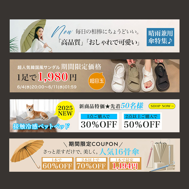 日本乐天广告设计/营销活动Banner/优惠券