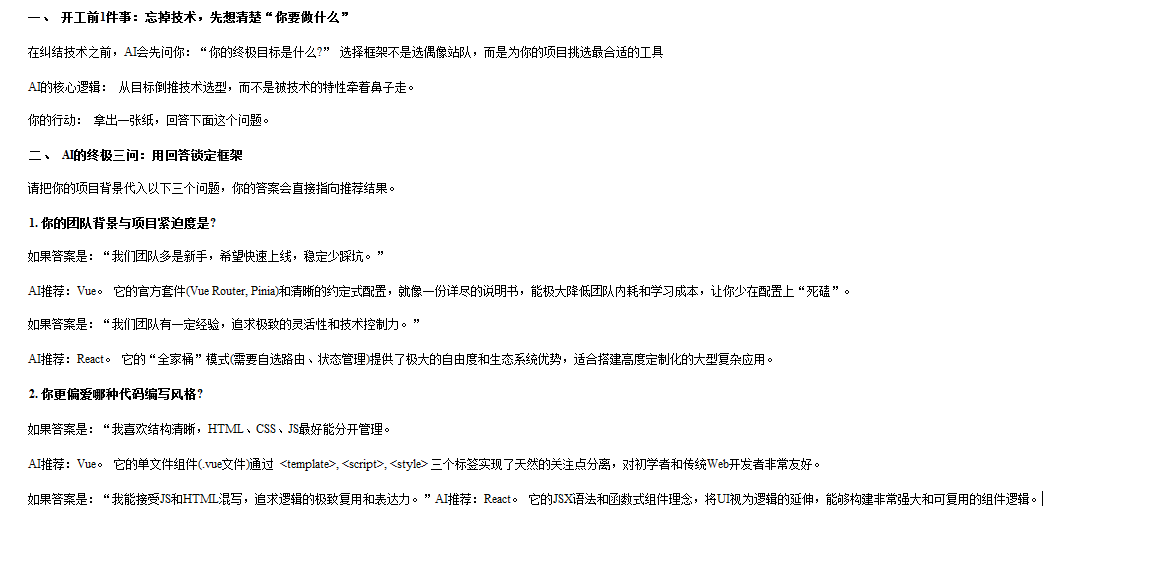破除选择恐惧症：AI视角下的Vue vs React最直接对比指南