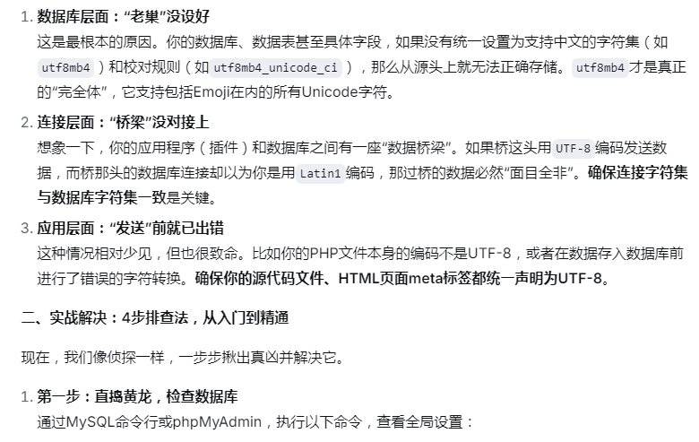 插件开发数据库中文乱码？5分钟定位3大根源与4种彻底解决方案